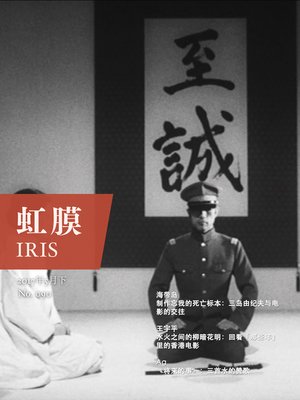 cover image of 虹膜2017年5月下（No.090） (IRIS May.2017 Vol.2 (No.090))